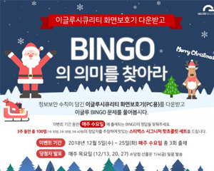 이글루시큐리티, ‘2019년 보안 위협·기술 전망 보고서’ 발표